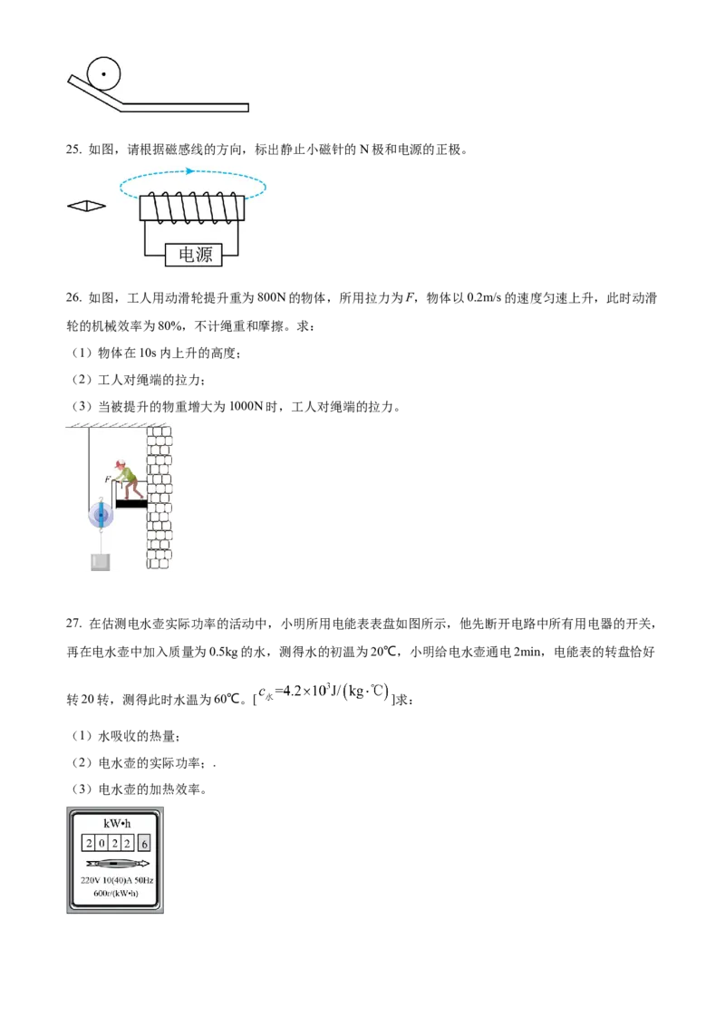 精品解析：2022年江苏省泰州市中考物理试题（原卷版）_中考真题_4.物理中考真题2015-2024年_2022中考物理真题128份14