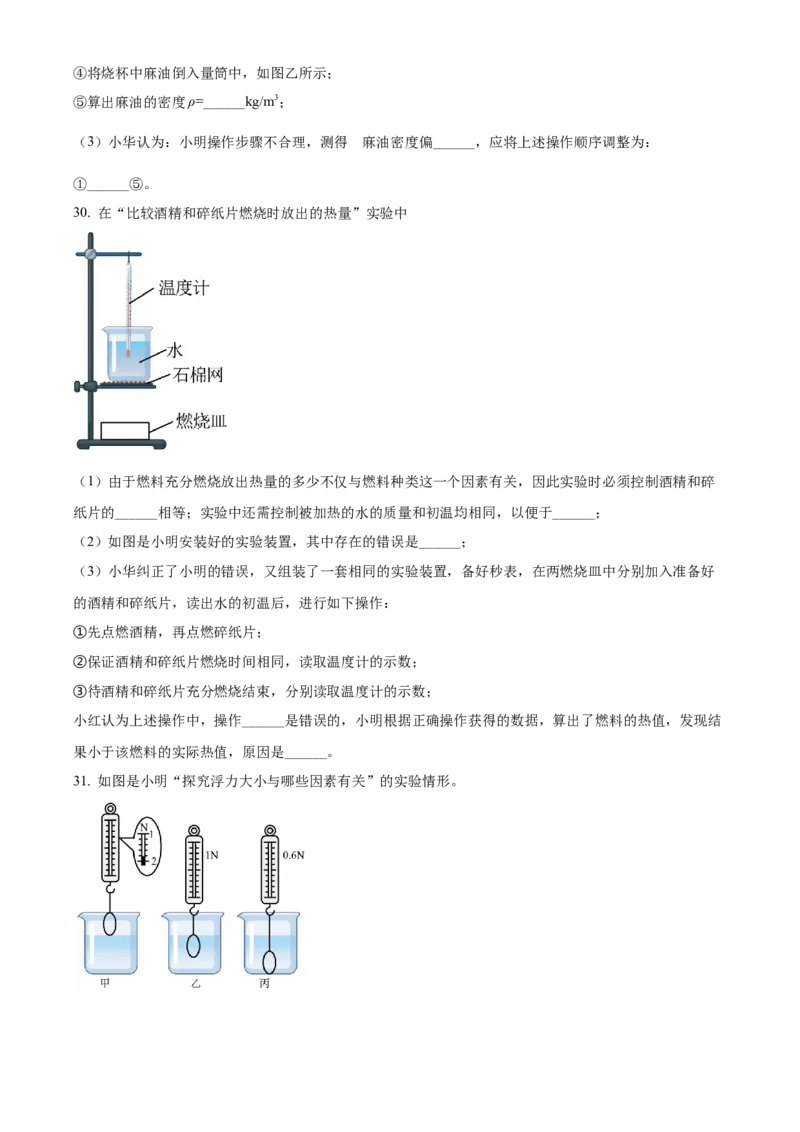 精品解析：2022年江苏省泰州市中考物理试题（原卷版）_中考真题_4.物理中考真题2015-2024年_2022中考物理真题128份14
