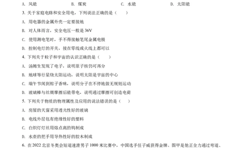精品解析：2022年江苏省泰州市中考物理试题（原卷版）_中考真题_4.物理中考真题2015-2024年_2022中考物理真题128份14