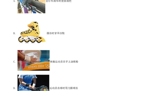 精品解析：2022年江苏省泰州市中考物理试题（原卷版）_中考真题_4.物理中考真题2015-2024年_2022中考物理真题128份14