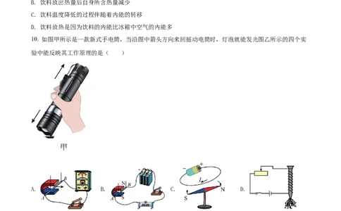 精品解析：2022年江苏省泰州市中考物理试题（原卷版）_中考真题_4.物理中考真题2015-2024年_2022中考物理真题128份14