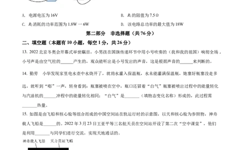精品解析：2022年江苏省泰州市中考物理试题（原卷版）_中考真题_4.物理中考真题2015-2024年_2022中考物理真题128份14
