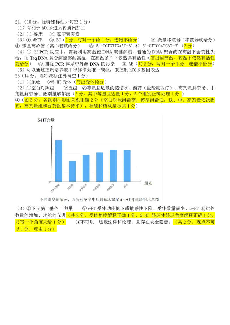 生物答案｜2506新力量联盟期末联考_2025年6月_250626浙江省温州市新力量2024-2025学年高二下学期6月期末（全科）_浙江省温州市新力量联盟2024-2025学年高二下学期6月期末生物