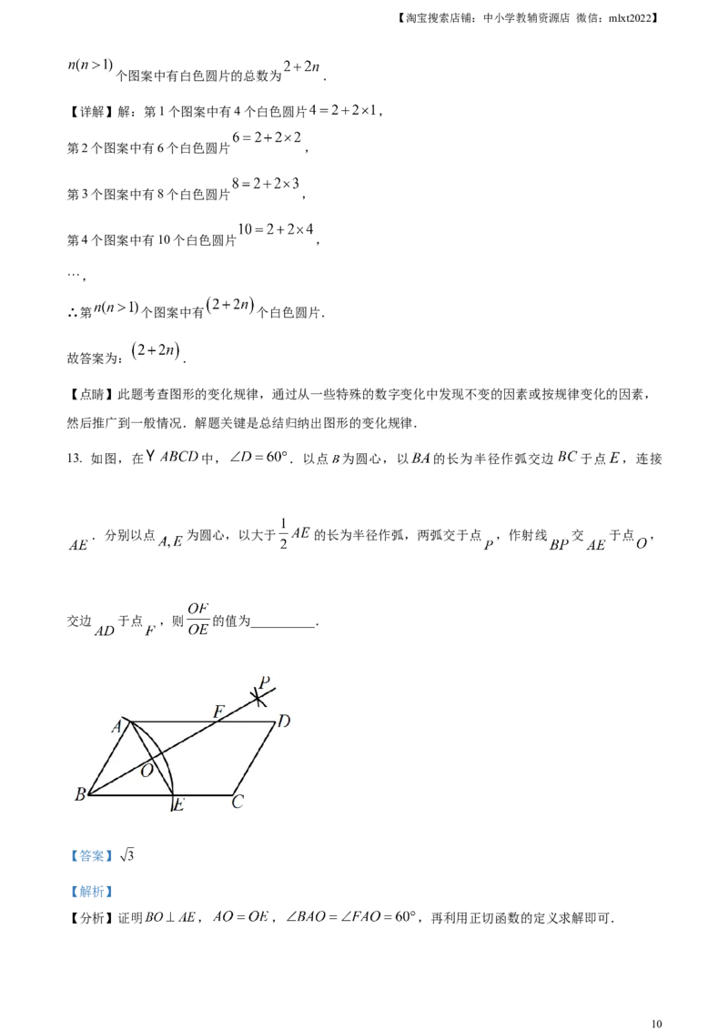 精品解析：2023年山西省中考数学真题（解析版）_中考真题_2.数学中考真题2015-2024年_2023中考数学真题7.20_精品解析：2023年山西省中考数学真题