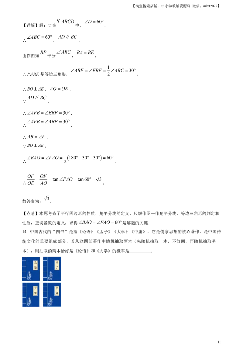 精品解析：2023年山西省中考数学真题（解析版）_中考真题_2.数学中考真题2015-2024年_2023中考数学真题7.20_精品解析：2023年山西省中考数学真题