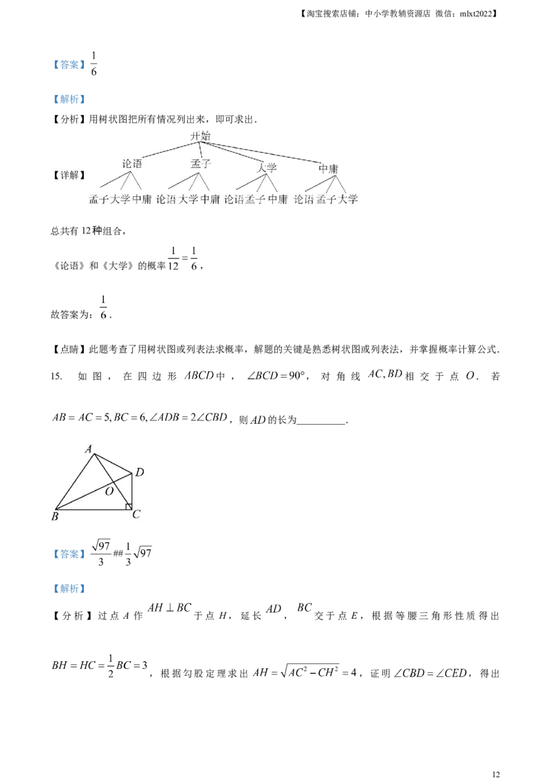 精品解析：2023年山西省中考数学真题（解析版）_中考真题_2.数学中考真题2015-2024年_2023中考数学真题7.20_精品解析：2023年山西省中考数学真题