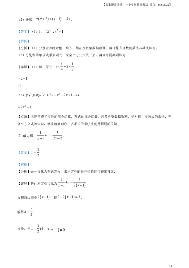 精品解析：2023年山西省中考数学真题（解析版）_中考真题_2.数学中考真题2015-2024年_2023中考数学真题7.20_精品解析：2023年山西省中考数学真题