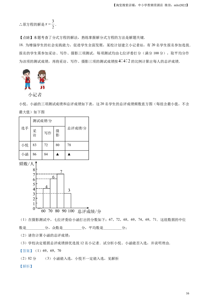 精品解析：2023年山西省中考数学真题（解析版）_中考真题_2.数学中考真题2015-2024年_2023中考数学真题7.20_精品解析：2023年山西省中考数学真题