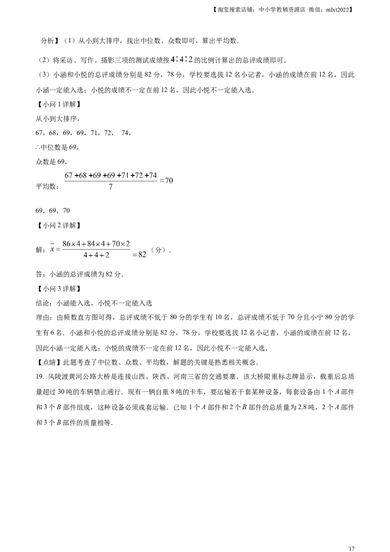 精品解析：2023年山西省中考数学真题（解析版）_中考真题_2.数学中考真题2015-2024年_2023中考数学真题7.20_精品解析：2023年山西省中考数学真题