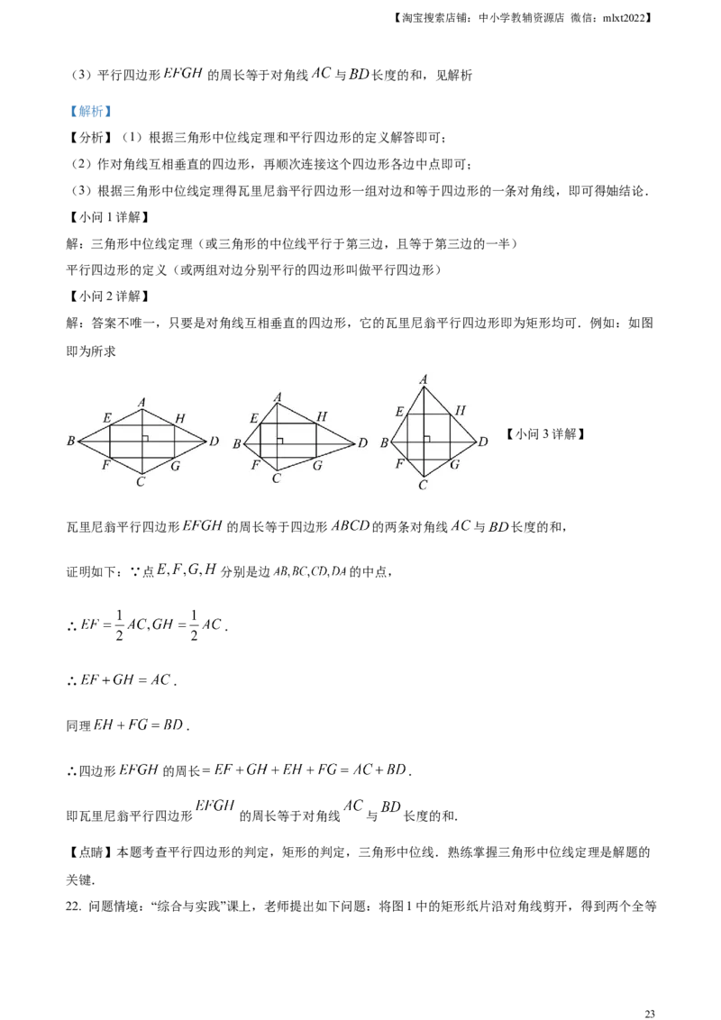 精品解析：2023年山西省中考数学真题（解析版）_中考真题_2.数学中考真题2015-2024年_2023中考数学真题7.20_精品解析：2023年山西省中考数学真题