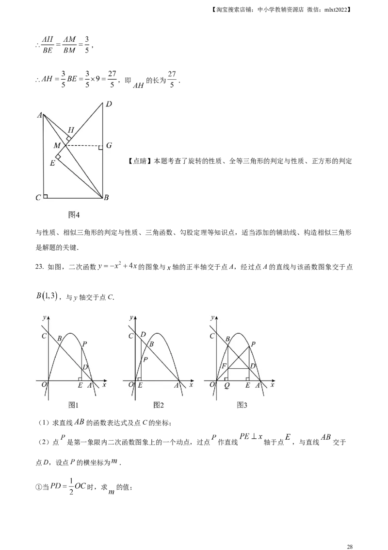 精品解析：2023年山西省中考数学真题（解析版）_中考真题_2.数学中考真题2015-2024年_2023中考数学真题7.20_精品解析：2023年山西省中考数学真题