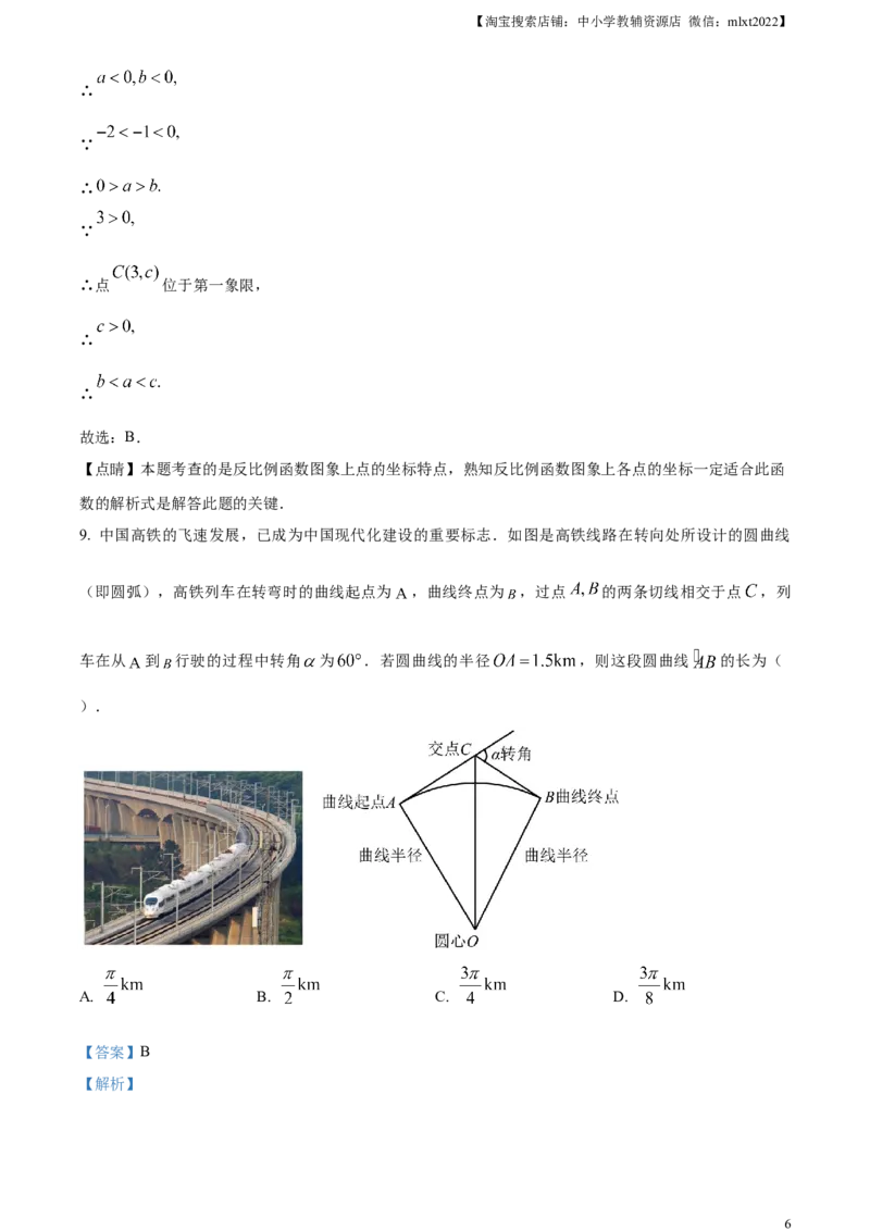 精品解析：2023年山西省中考数学真题（解析版）_中考真题_2.数学中考真题2015-2024年_2023中考数学真题7.20_精品解析：2023年山西省中考数学真题