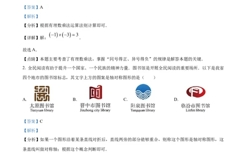 精品解析：2023年山西省中考数学真题（解析版）_中考真题_2.数学中考真题2015-2024年_2023中考数学真题7.20_精品解析：2023年山西省中考数学真题