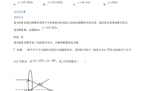 精品解析：2023年山西省中考数学真题（解析版）_中考真题_2.数学中考真题2015-2024年_2023中考数学真题7.20_精品解析：2023年山西省中考数学真题