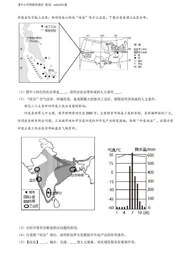 精品解析：2022年山东省日照市中考地理真题（原卷版）_中考真题_9.地理中考真题2015-2024年_2022中考地理真题98份18