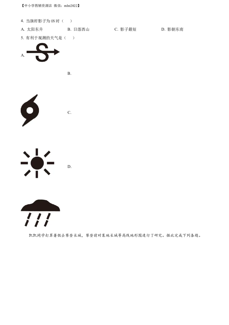 精品解析：2022年山东省日照市中考地理真题（原卷版）_中考真题_9.地理中考真题2015-2024年_2022中考地理真题98份18