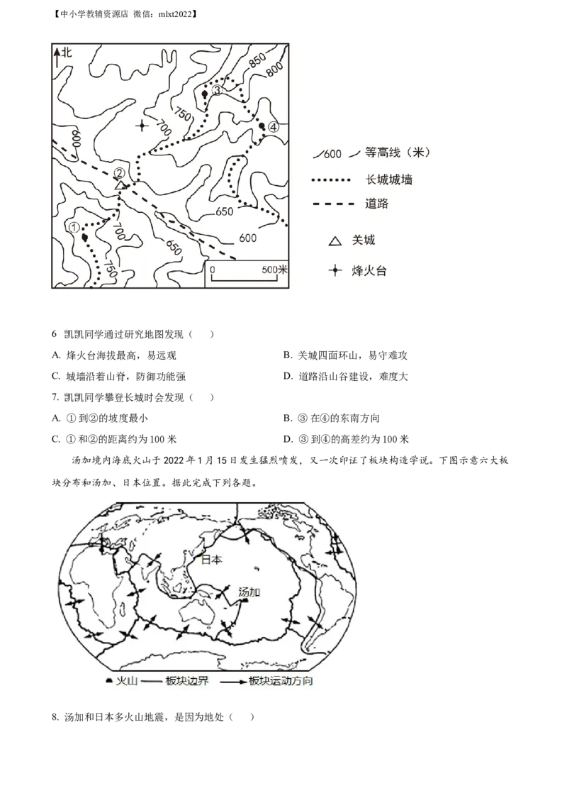 精品解析：2022年山东省日照市中考地理真题（原卷版）_中考真题_9.地理中考真题2015-2024年_2022中考地理真题98份18