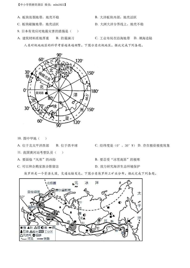 精品解析：2022年山东省日照市中考地理真题（原卷版）_中考真题_9.地理中考真题2015-2024年_2022中考地理真题98份18