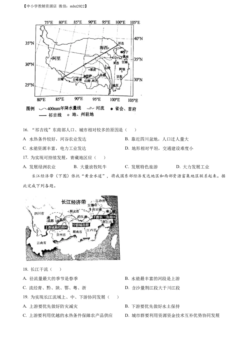 精品解析：2022年山东省日照市中考地理真题（原卷版）_中考真题_9.地理中考真题2015-2024年_2022中考地理真题98份18