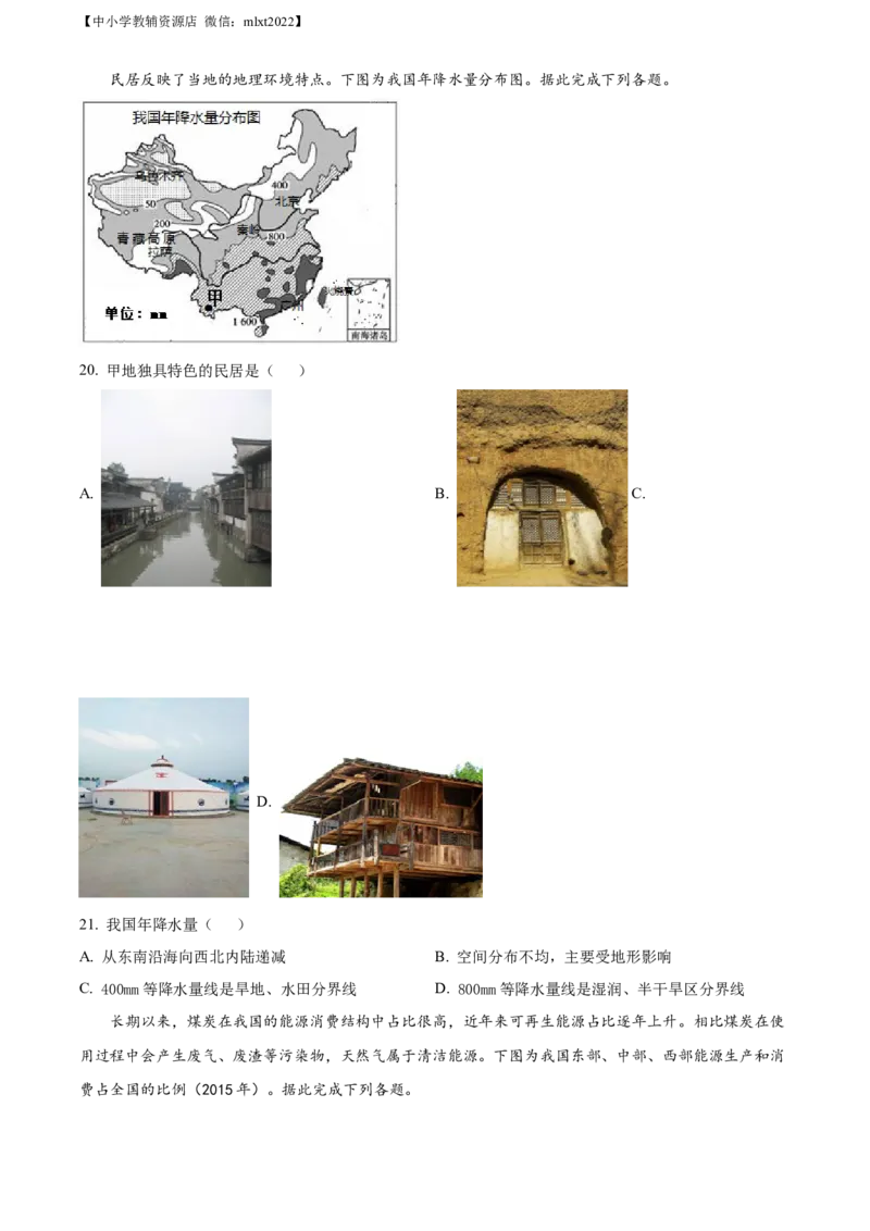 精品解析：2022年山东省日照市中考地理真题（原卷版）_中考真题_9.地理中考真题2015-2024年_2022中考地理真题98份18