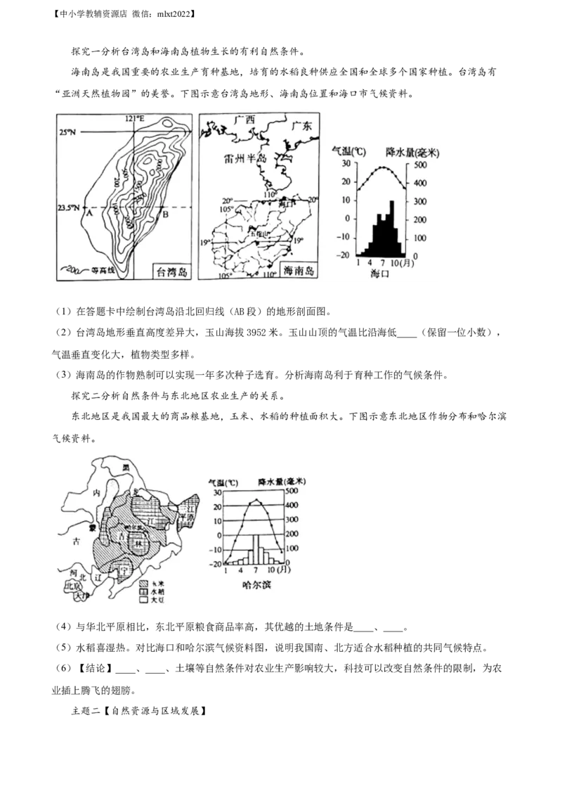 精品解析：2022年山东省日照市中考地理真题（原卷版）_中考真题_9.地理中考真题2015-2024年_2022中考地理真题98份18