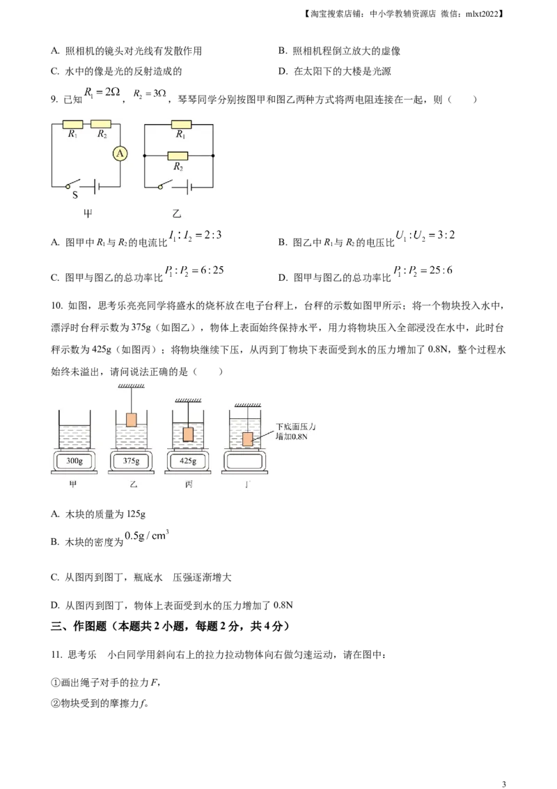 精品解析：2023年广东省深圳市中考物理试题（原卷版）_中考真题_4.物理中考真题2015-2024年_2023中考物理真题7.20_精品解析：2023年广东省深圳市中考物理试题