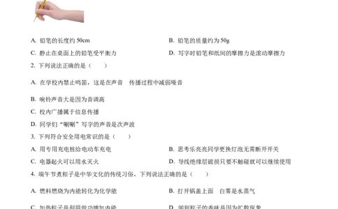 精品解析：2023年广东省深圳市中考物理试题（原卷版）_中考真题_4.物理中考真题2015-2024年_2023中考物理真题7.20_精品解析：2023年广东省深圳市中考物理试题