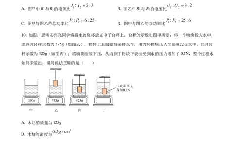 精品解析：2023年广东省深圳市中考物理试题（原卷版）_中考真题_4.物理中考真题2015-2024年_2023中考物理真题7.20_精品解析：2023年广东省深圳市中考物理试题