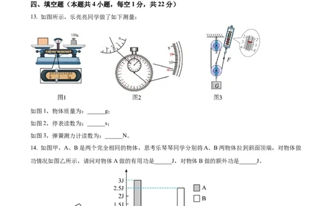精品解析：2023年广东省深圳市中考物理试题（原卷版）_中考真题_4.物理中考真题2015-2024年_2023中考物理真题7.20_精品解析：2023年广东省深圳市中考物理试题