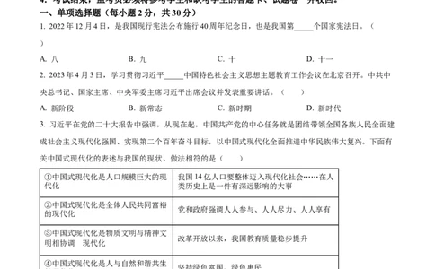 精品解析：2023年四川省广安市中考道德与法治真题（原卷版）_中考真题_7.政治中考真题2015-2024年_2023政治真题7.20_精品解析：2023年四川省广安市中考道德与法治真题