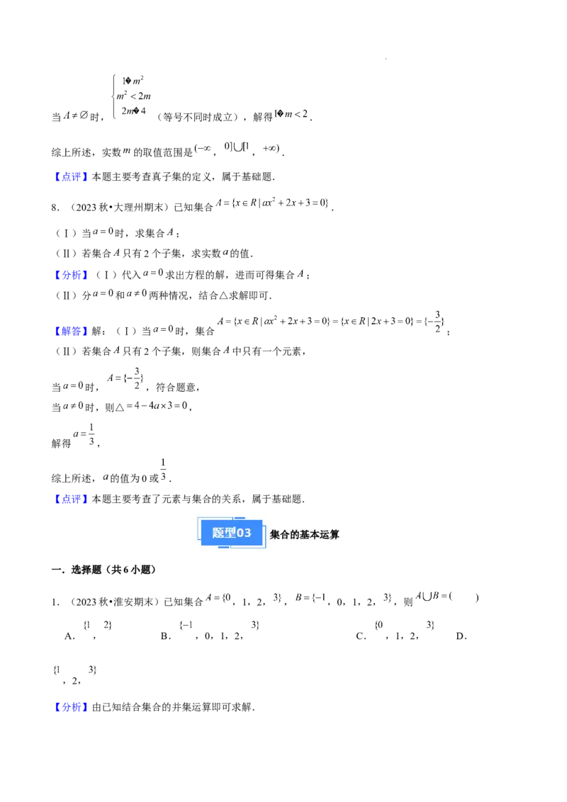 专题01集合与常用逻辑用语（5种经典基础练+6种优选提升练）解析版_1多考区联考试卷_0105好题汇编备战2024-2025学年高一数学上学期期末真题分类汇编（新高考通用）