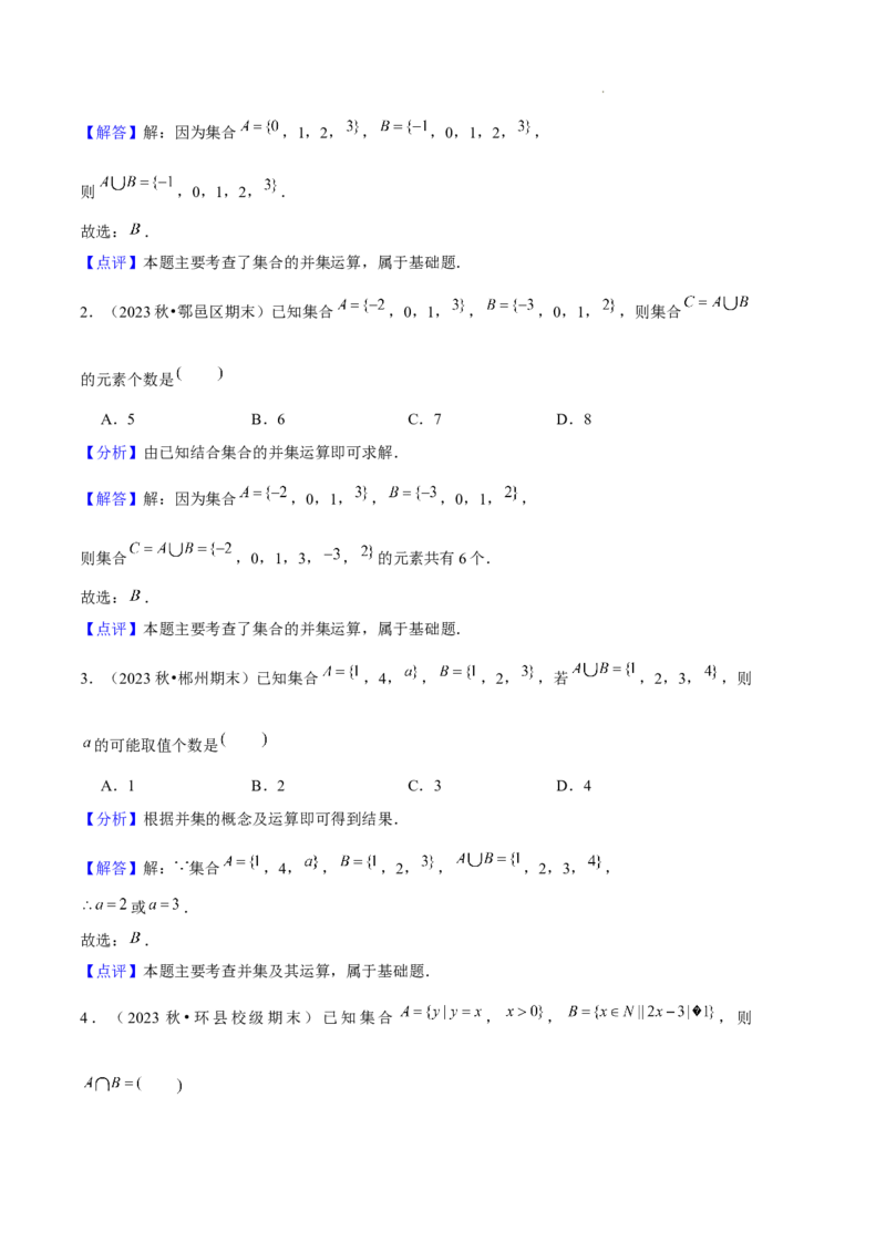 专题01集合与常用逻辑用语（5种经典基础练+6种优选提升练）解析版_1多考区联考试卷_0105好题汇编备战2024-2025学年高一数学上学期期末真题分类汇编（新高考通用）