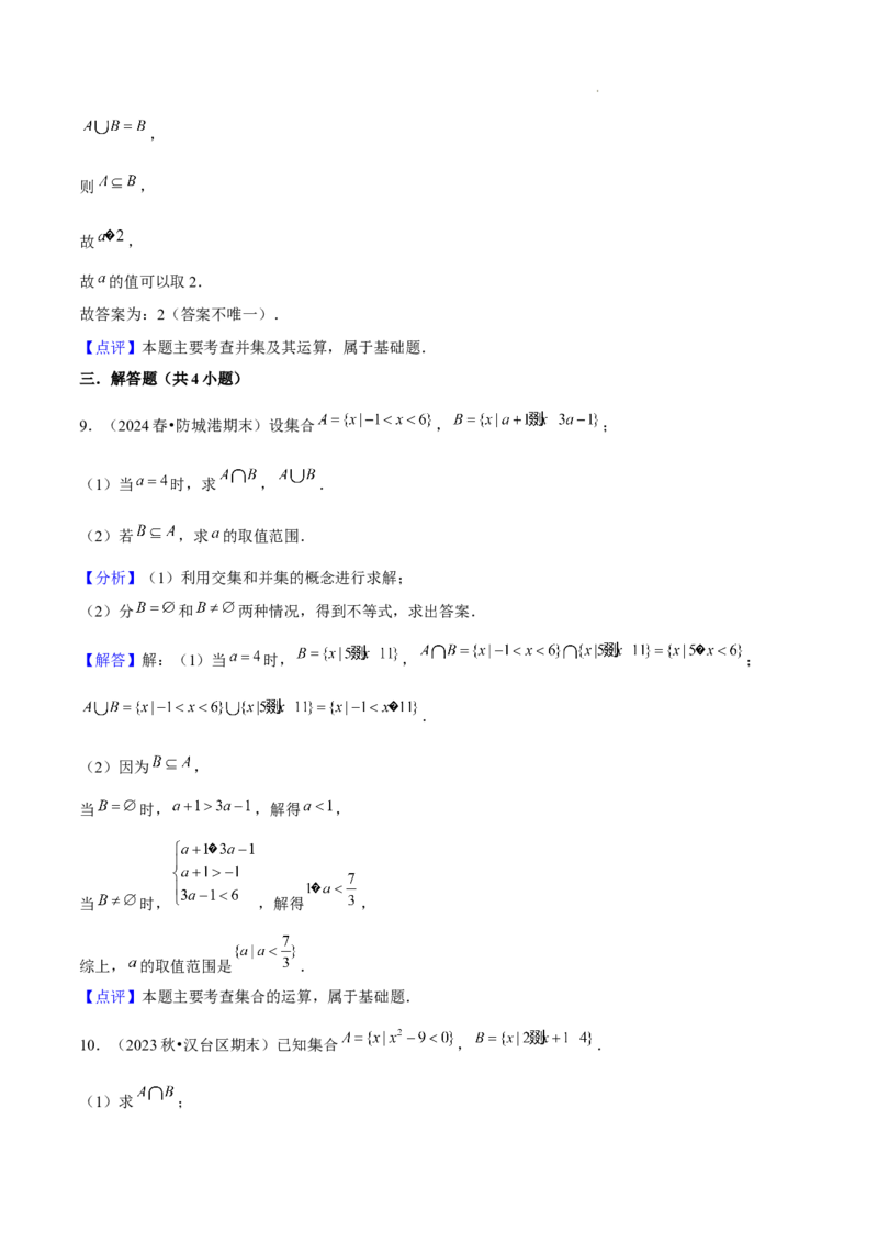 专题01集合与常用逻辑用语（5种经典基础练+6种优选提升练）解析版_1多考区联考试卷_0105好题汇编备战2024-2025学年高一数学上学期期末真题分类汇编（新高考通用）
