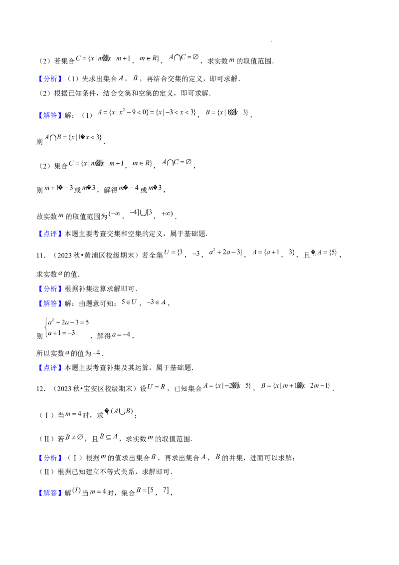 专题01集合与常用逻辑用语（5种经典基础练+6种优选提升练）解析版_1多考区联考试卷_0105好题汇编备战2024-2025学年高一数学上学期期末真题分类汇编（新高考通用）