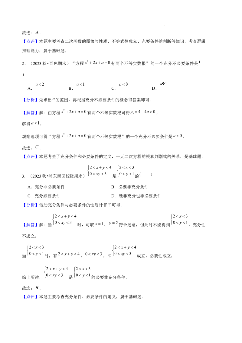 专题01集合与常用逻辑用语（5种经典基础练+6种优选提升练）解析版_1多考区联考试卷_0105好题汇编备战2024-2025学年高一数学上学期期末真题分类汇编（新高考通用）