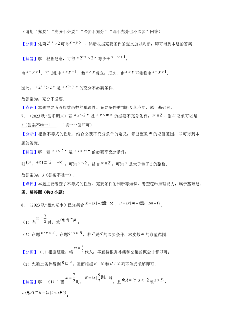 专题01集合与常用逻辑用语（5种经典基础练+6种优选提升练）解析版_1多考区联考试卷_0105好题汇编备战2024-2025学年高一数学上学期期末真题分类汇编（新高考通用）