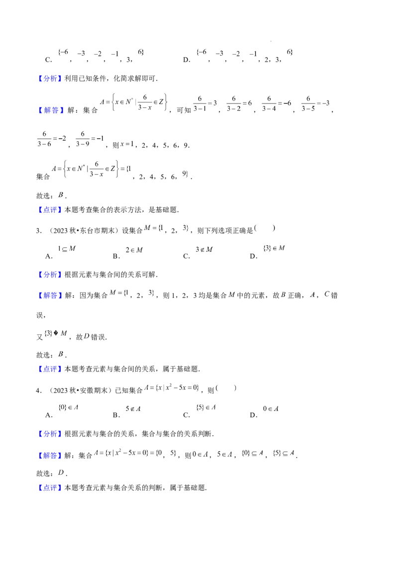 专题01集合与常用逻辑用语（5种经典基础练+6种优选提升练）解析版_1多考区联考试卷_0105好题汇编备战2024-2025学年高一数学上学期期末真题分类汇编（新高考通用）