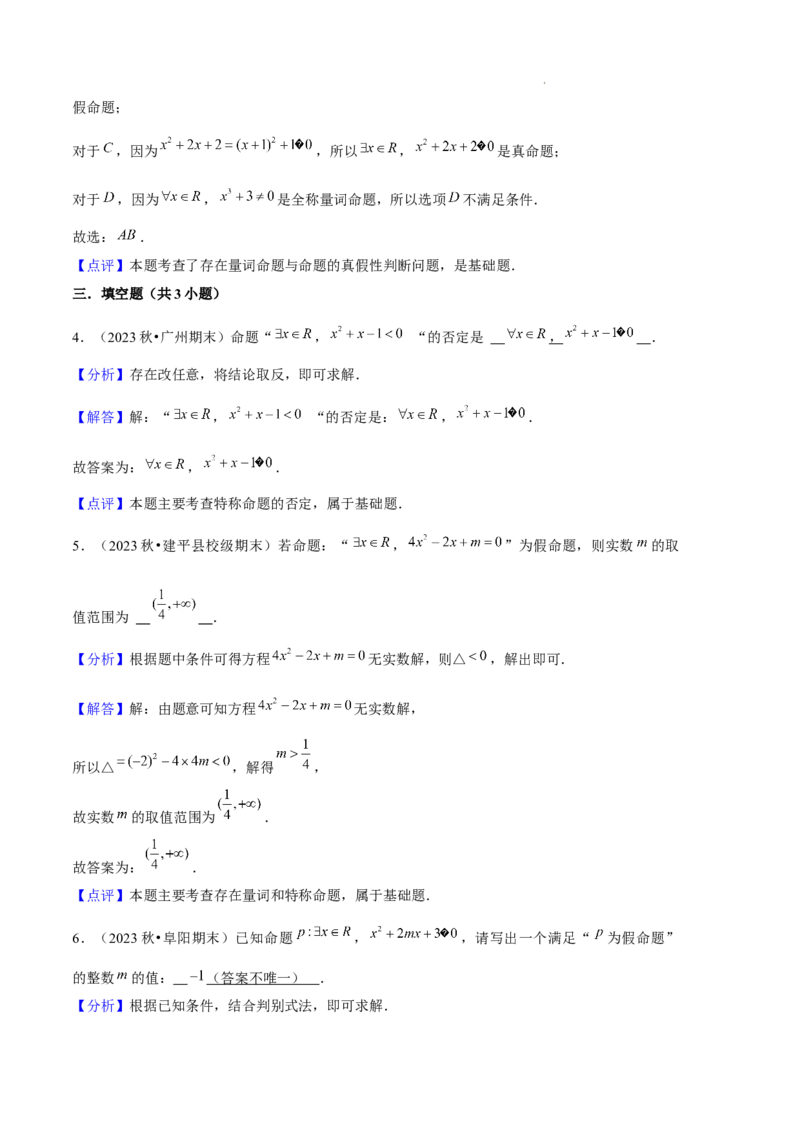 专题01集合与常用逻辑用语（5种经典基础练+6种优选提升练）解析版_1多考区联考试卷_0105好题汇编备战2024-2025学年高一数学上学期期末真题分类汇编（新高考通用）