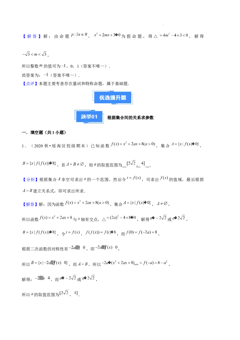 专题01集合与常用逻辑用语（5种经典基础练+6种优选提升练）解析版_1多考区联考试卷_0105好题汇编备战2024-2025学年高一数学上学期期末真题分类汇编（新高考通用）