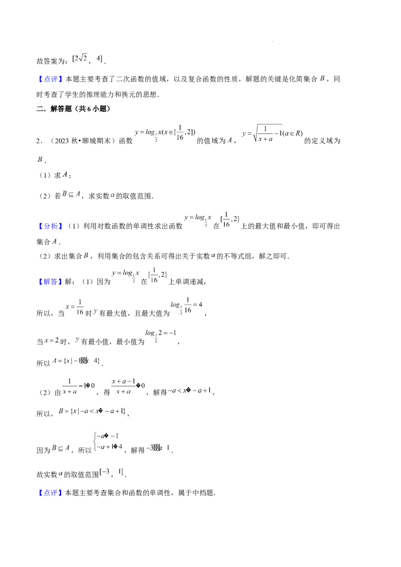 专题01集合与常用逻辑用语（5种经典基础练+6种优选提升练）解析版_1多考区联考试卷_0105好题汇编备战2024-2025学年高一数学上学期期末真题分类汇编（新高考通用）