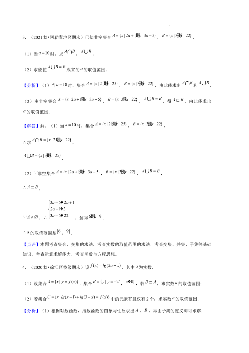 专题01集合与常用逻辑用语（5种经典基础练+6种优选提升练）解析版_1多考区联考试卷_0105好题汇编备战2024-2025学年高一数学上学期期末真题分类汇编（新高考通用）