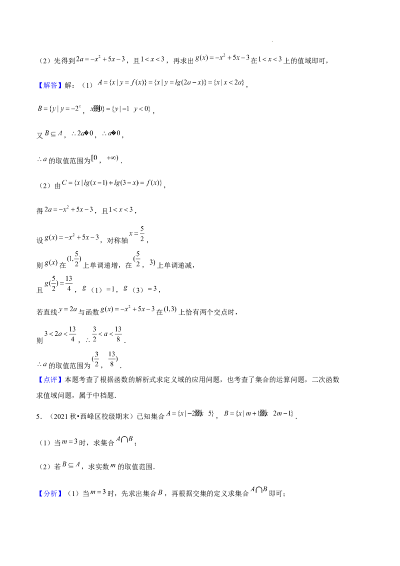 专题01集合与常用逻辑用语（5种经典基础练+6种优选提升练）解析版_1多考区联考试卷_0105好题汇编备战2024-2025学年高一数学上学期期末真题分类汇编（新高考通用）