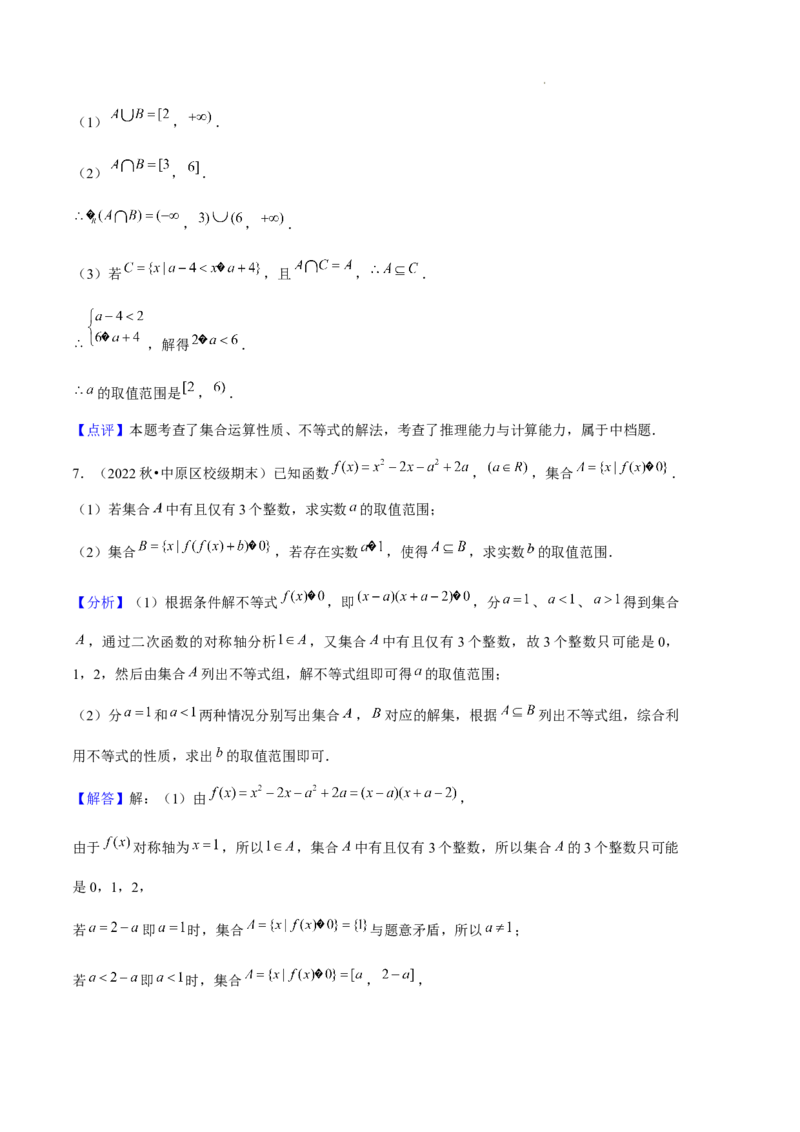专题01集合与常用逻辑用语（5种经典基础练+6种优选提升练）解析版_1多考区联考试卷_0105好题汇编备战2024-2025学年高一数学上学期期末真题分类汇编（新高考通用）