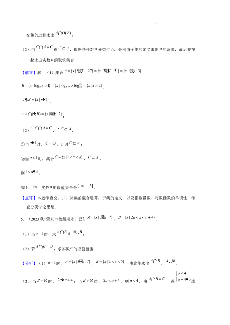 专题01集合与常用逻辑用语（5种经典基础练+6种优选提升练）解析版_1多考区联考试卷_0105好题汇编备战2024-2025学年高一数学上学期期末真题分类汇编（新高考通用）