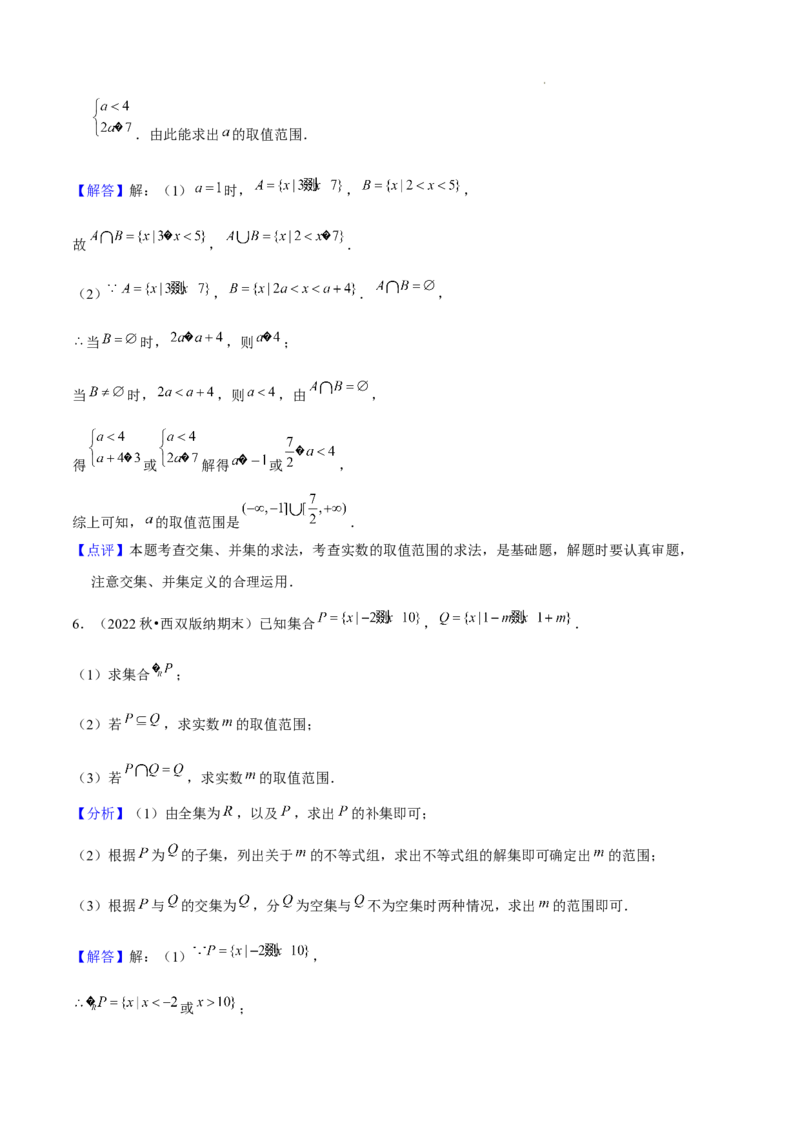 专题01集合与常用逻辑用语（5种经典基础练+6种优选提升练）解析版_1多考区联考试卷_0105好题汇编备战2024-2025学年高一数学上学期期末真题分类汇编（新高考通用）