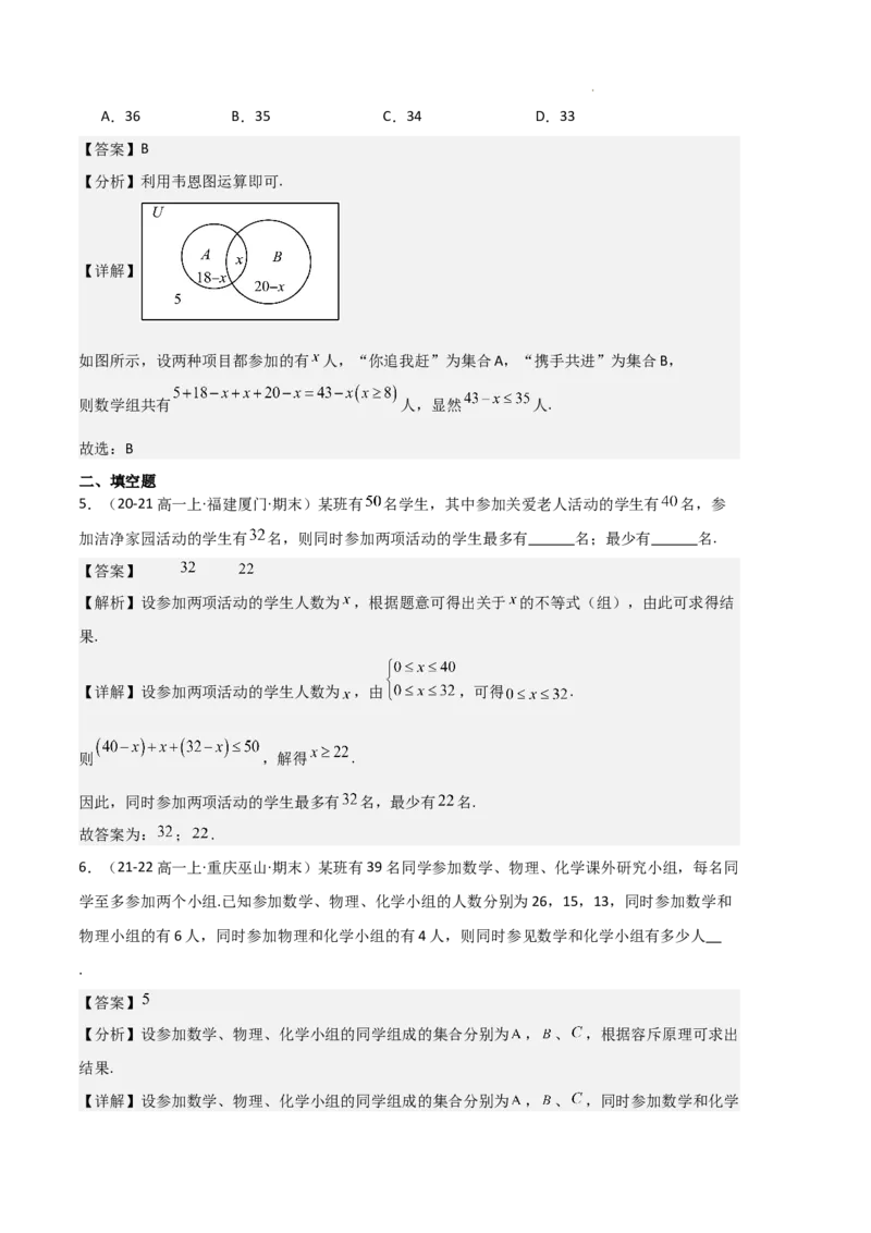 专题01集合与常用逻辑用语（5种经典基础练+6种优选提升练）解析版_1多考区联考试卷_0105好题汇编备战2024-2025学年高一数学上学期期末真题分类汇编（新高考通用）