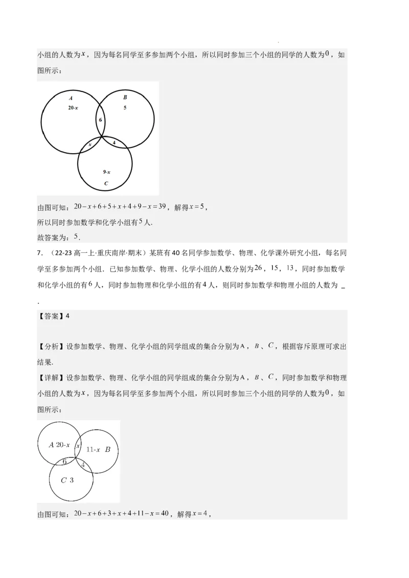 专题01集合与常用逻辑用语（5种经典基础练+6种优选提升练）解析版_1多考区联考试卷_0105好题汇编备战2024-2025学年高一数学上学期期末真题分类汇编（新高考通用）