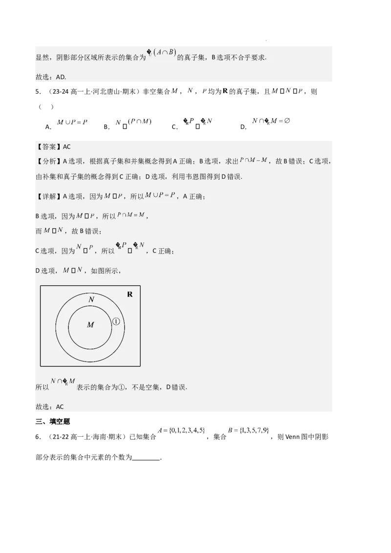 专题01集合与常用逻辑用语（5种经典基础练+6种优选提升练）解析版_1多考区联考试卷_0105好题汇编备战2024-2025学年高一数学上学期期末真题分类汇编（新高考通用）