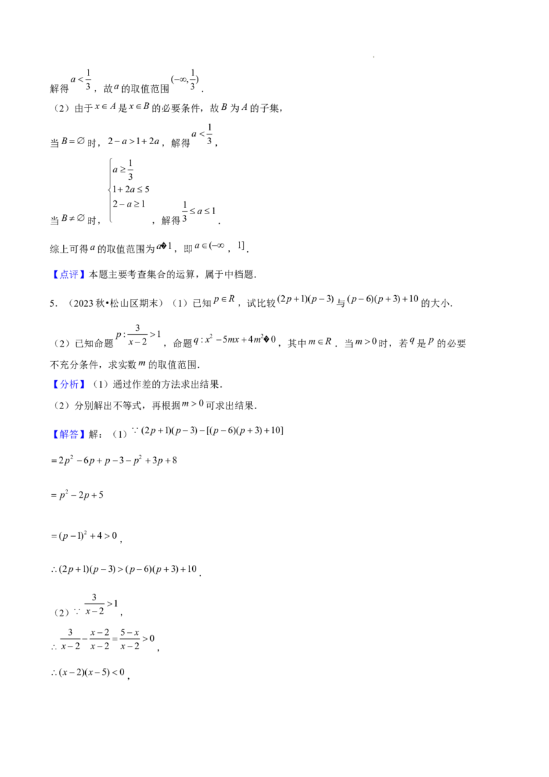 专题01集合与常用逻辑用语（5种经典基础练+6种优选提升练）解析版_1多考区联考试卷_0105好题汇编备战2024-2025学年高一数学上学期期末真题分类汇编（新高考通用）