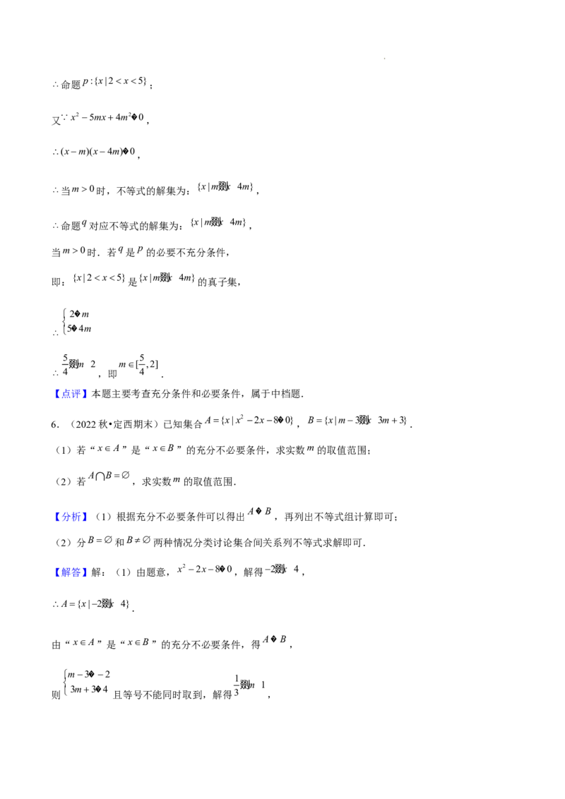 专题01集合与常用逻辑用语（5种经典基础练+6种优选提升练）解析版_1多考区联考试卷_0105好题汇编备战2024-2025学年高一数学上学期期末真题分类汇编（新高考通用）